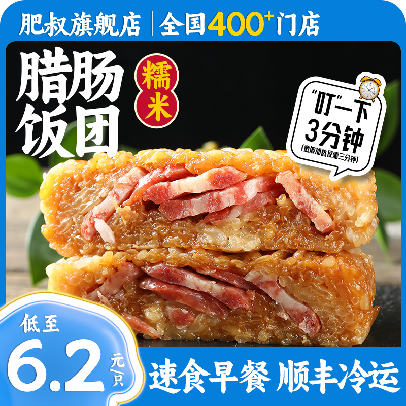 肥叔广式腊肠饭团早餐加热即食早饭半成品速冻面点食品食物速食 粮油调味/速食/干货/烘焙 包点 原图主图