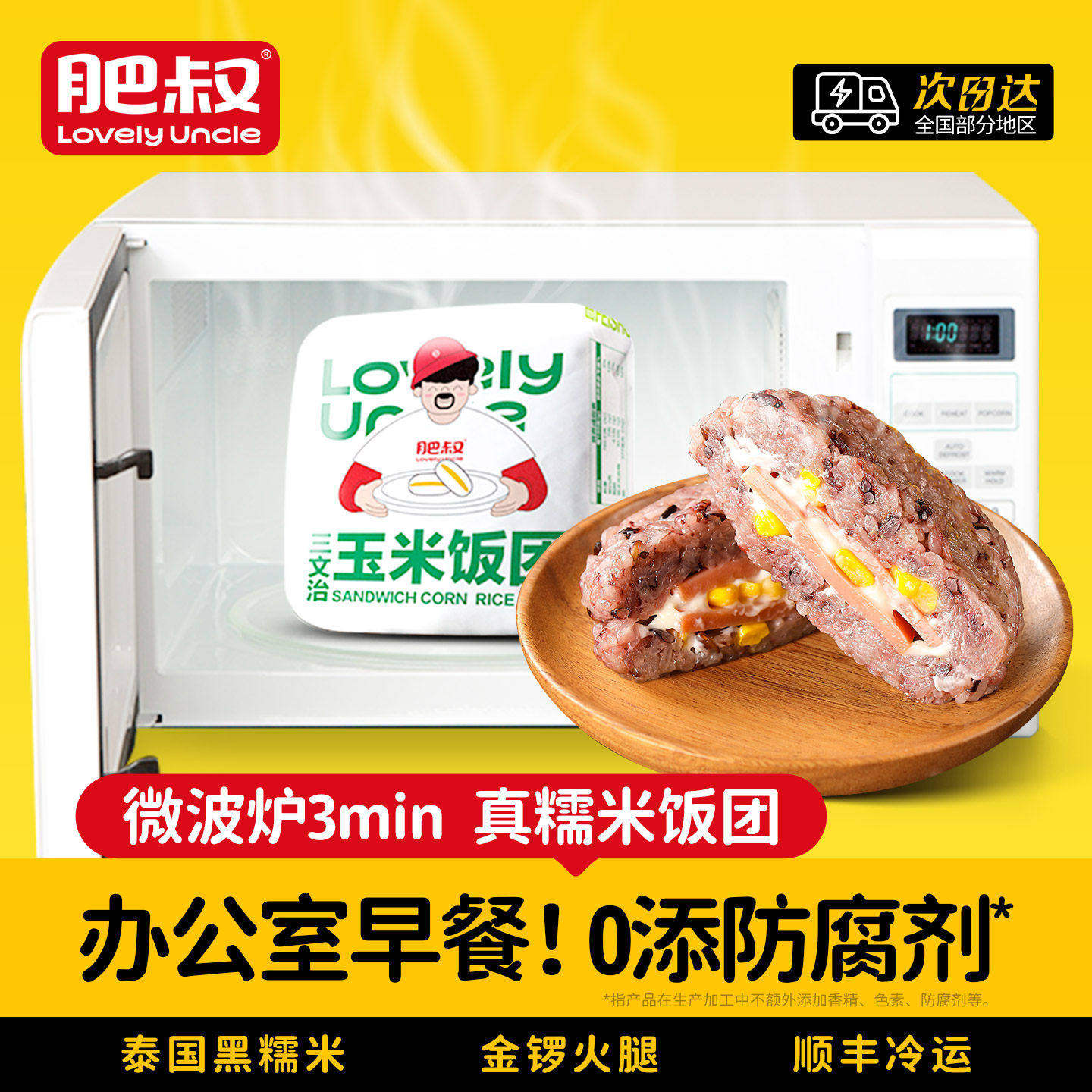 办公室早餐大全各种美食食品糕点早饭小吃速食夜宵玉米三文治饭团