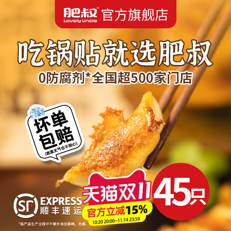 肥叔锅贴半成品煎饺早餐早饭早点速冻面点学生儿童饺子加热即食