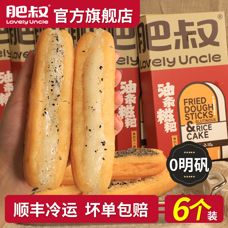 肥叔油条糍粑营养早餐加热即食