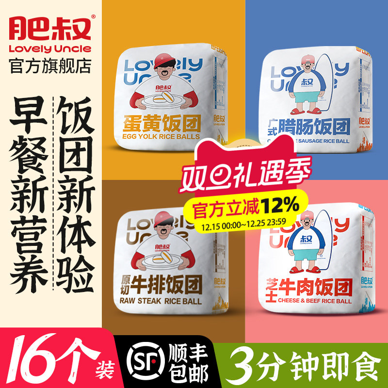 肥叔杂粮饭饭团加热即食半成品早饭奥尔良鸡肉简餐微波炉手工轻食