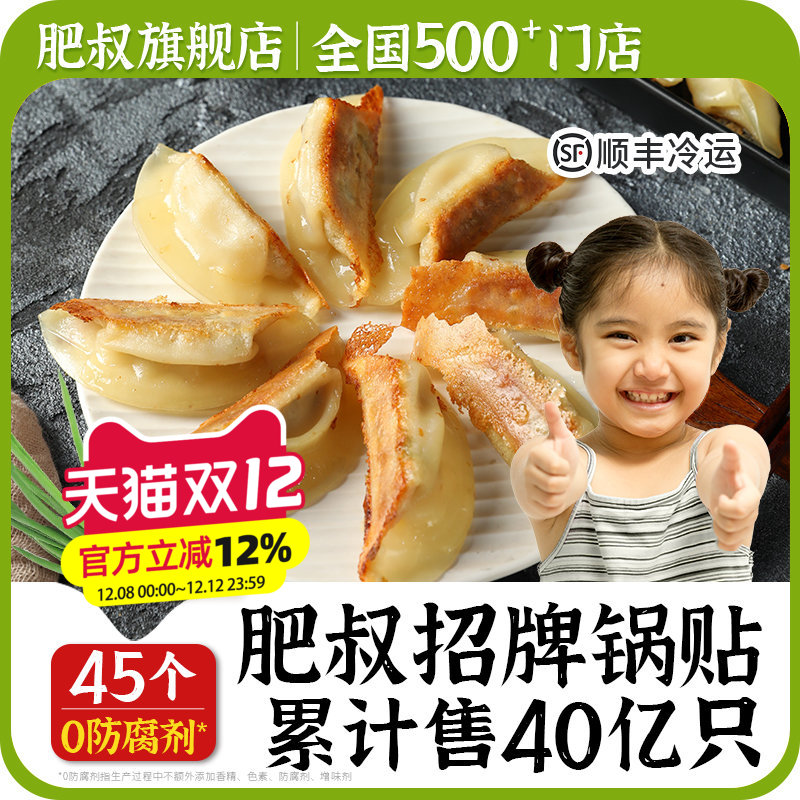 肥叔锅贴顺丰冷链发货煎饺蒸饺