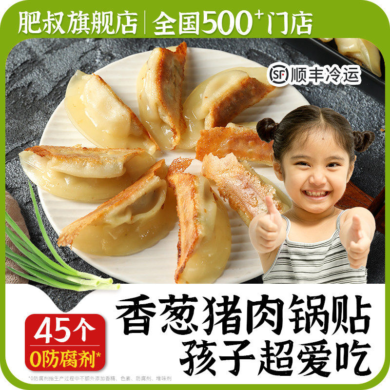 肥叔锅贴宝宝水饺饺子蒸饺速冻食品早餐半成品儿童婴儿纯手工猪肉