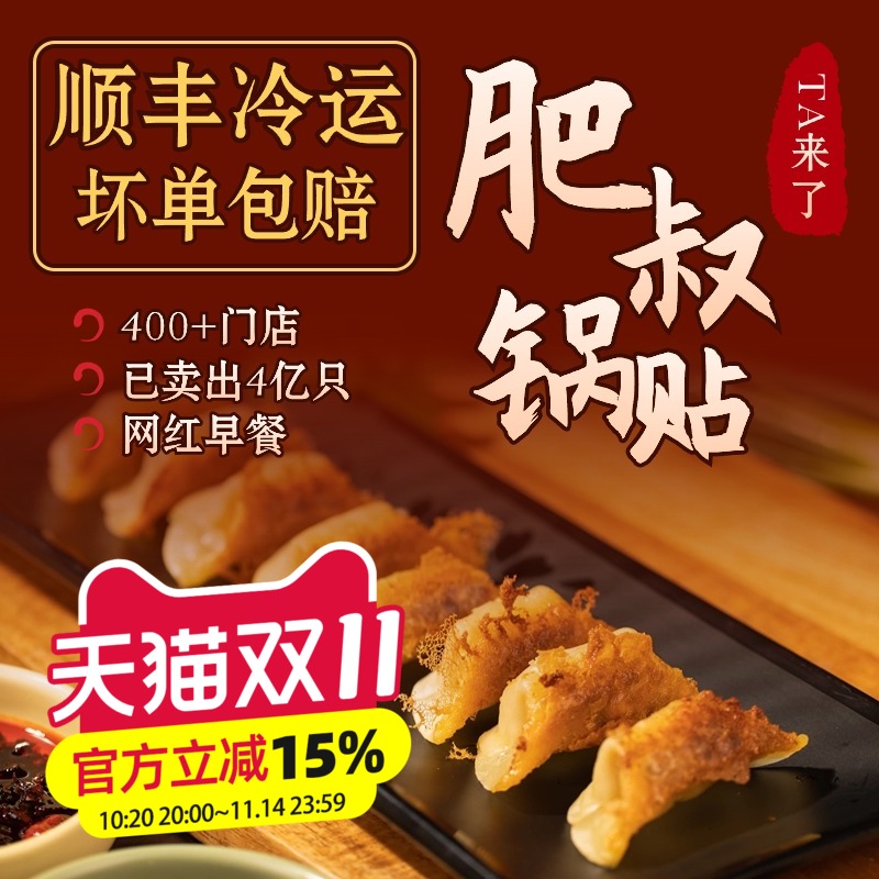 肥叔锅贴顺丰冷链发货手工制作