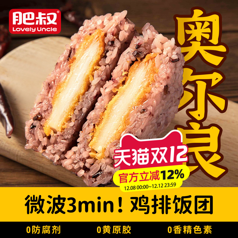 肥叔黑米糯米饭团糯叽叽安徽合肥