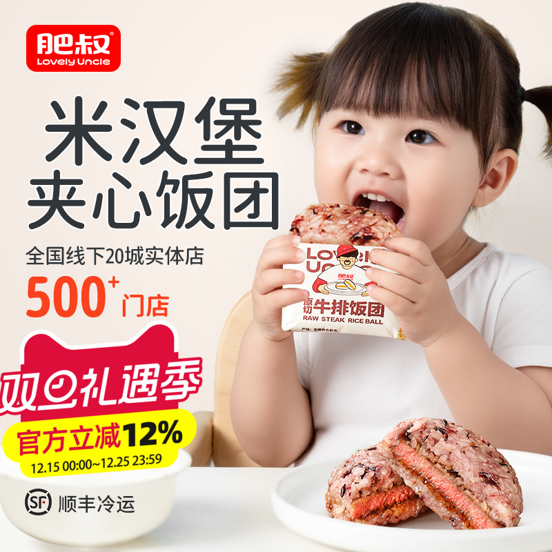 肥叔饭团加热即食半成品早餐顺丰