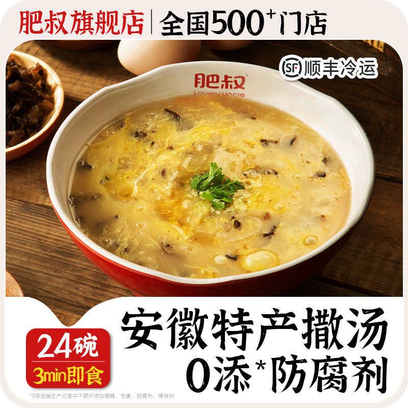 肥叔沙汤撒汤速食汤料包安徽正宗