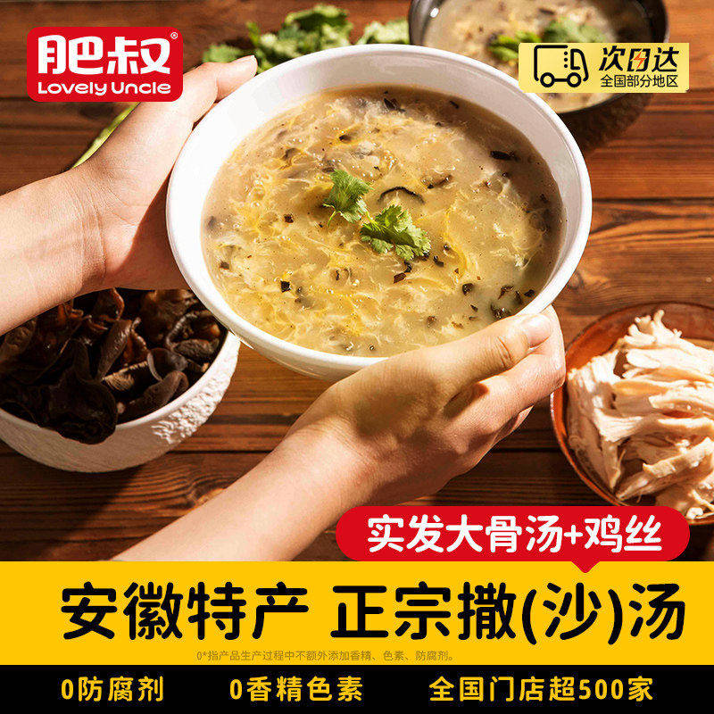 安徽特产撒汤料包肥叔沙汤速食汤料蛋花汤鸡蛋汤正宗懒人汤包主食