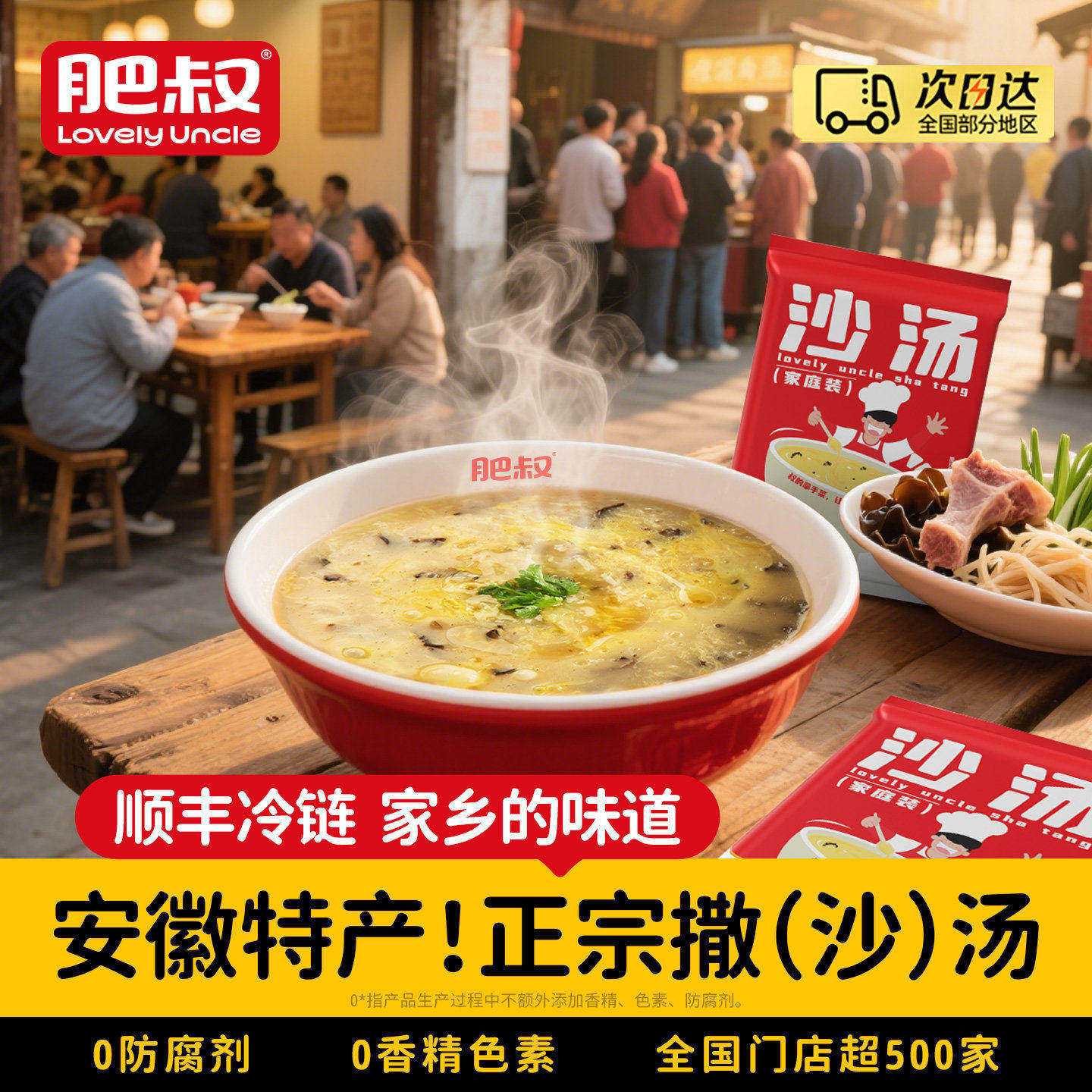 沙汤料包肥叔撒汤异地早餐安徽味速食解乡愁老味道足料真材暖乡心