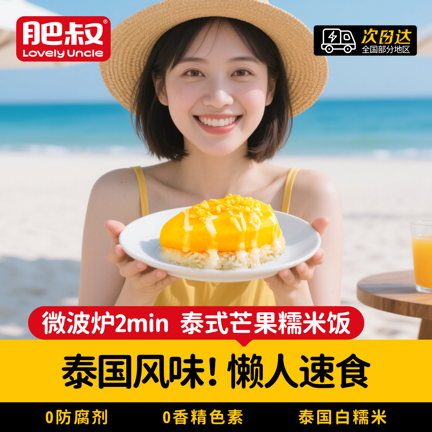 肥叔芒果糯米饭椰浆半成品