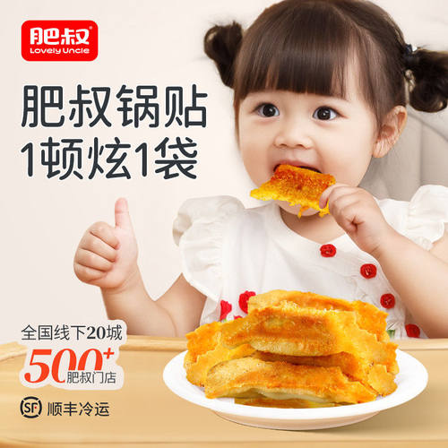 肥叔锅贴顺丰冷链发货手工制作