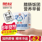 肥叔广式 腊肠饭团米汉堡微波炉速食加热即食八宝饭早餐半成品饭团