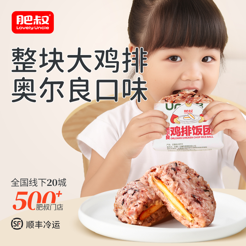 肥叔旗舰店奥尔良鸡排饭团早餐