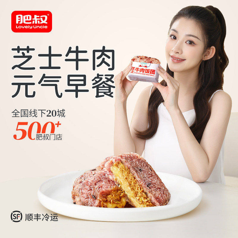 肥叔芝士牛肉饭团加热即食糯米糙米紫米早餐半成品微波炉旗舰店