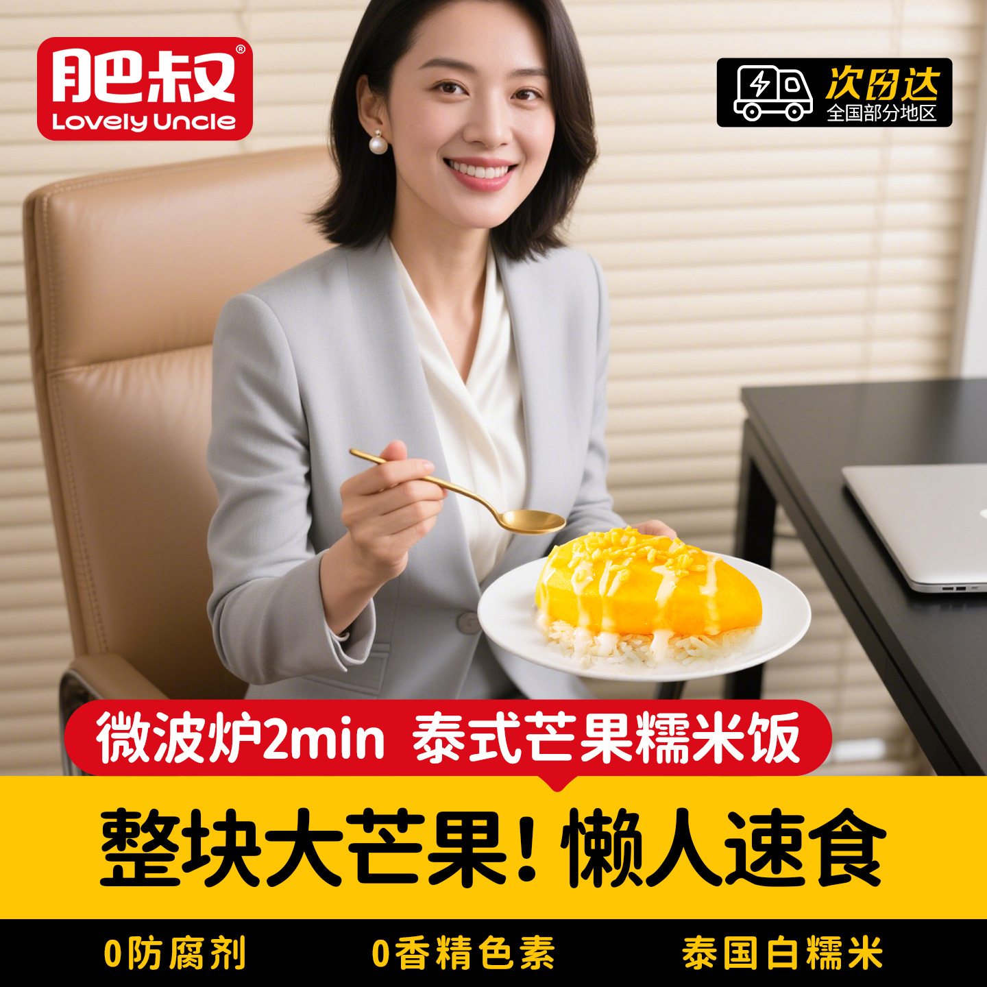 肥叔芒果糯米饭椰浆半成品