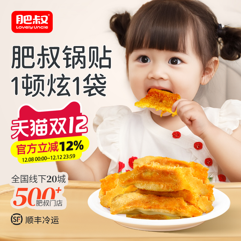 肥叔锅贴顺丰冷链发货手工制作