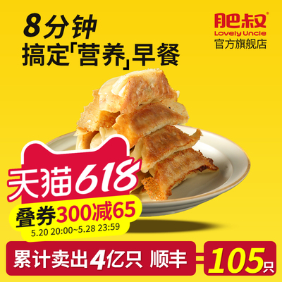 肥叔旗舰店锅贴煎饺顺丰发货冷冻