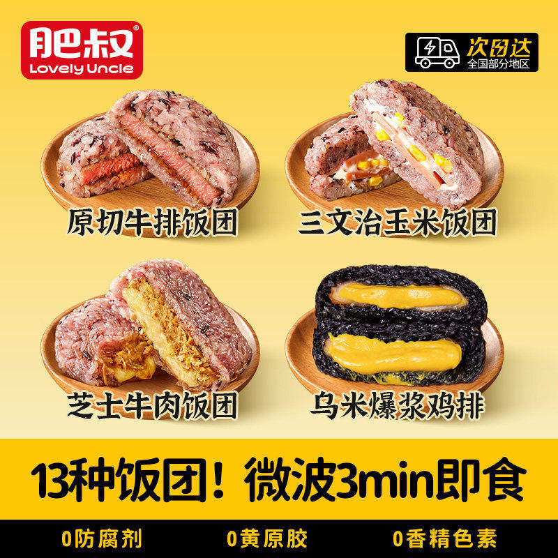 肥叔饭团加热即食速食糯米八宝饭早餐半成品微波炉糙米卷早饭早点