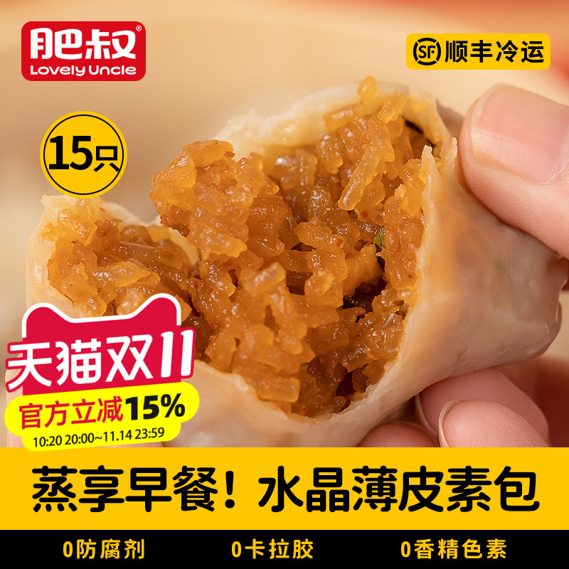 肥叔冷冻食品素包纯手工