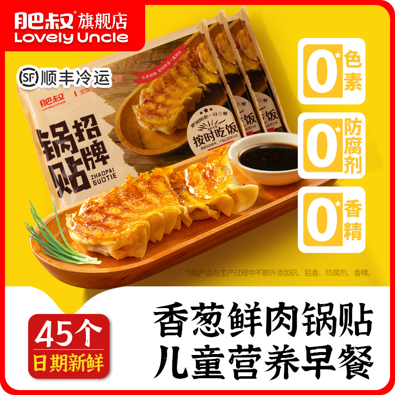 儿童零食休闲小吃食品宝宝学生早餐半成品好吃的营养夜宵美食锅贴