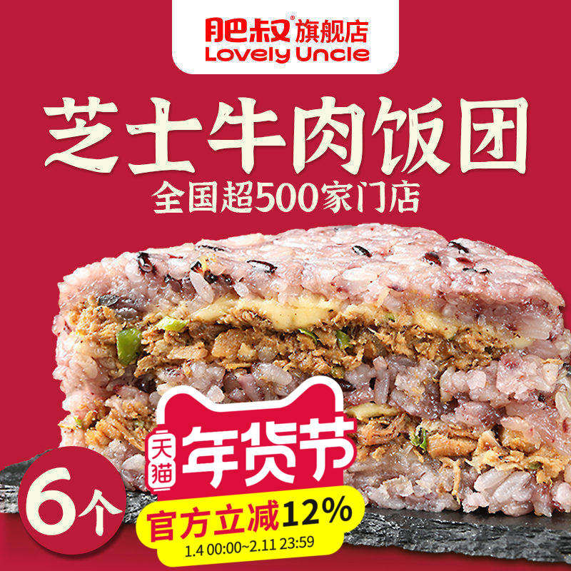 上班族早餐懒人速食饭团加热即食糙米糯米紫米半成品芝士牛肉饭团,粮油调味/速食/干货/烘焙,饭团/八宝饭,淘宝优惠券,粉丝福利购,淘宝优惠卷