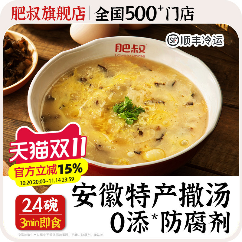 肥叔沙汤撒汤速食汤料包安徽正宗