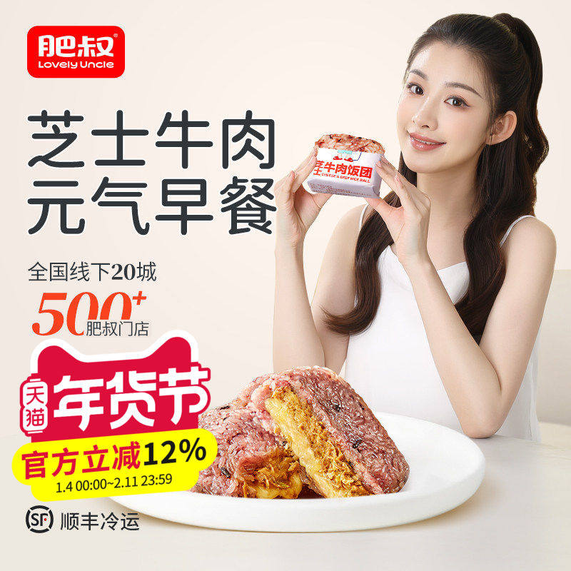 肥叔芝士牛肉饭团加热即食糯米糙米紫米早餐半成品微波炉旗舰店,粮油调味/速食/干货/烘焙,饭团/八宝饭,淘宝优惠券,粉丝福利购,淘宝优惠卷