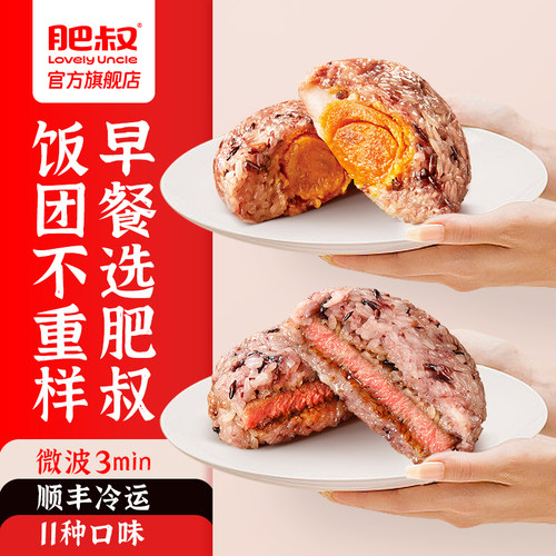 肥叔糯米饭团早饭泰国黑糯米速冻