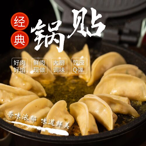 肥叔旗舰店煎饺锅贴安徽合肥速冻