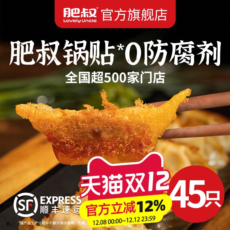 肥叔锅贴早餐半成品猪肉煎饺