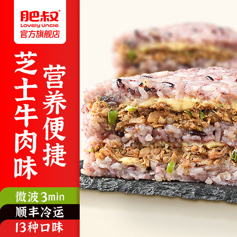 肥叔芝士牛肉饭团加热即食三角饭团食品米汉堡速食微波炉早餐简餐