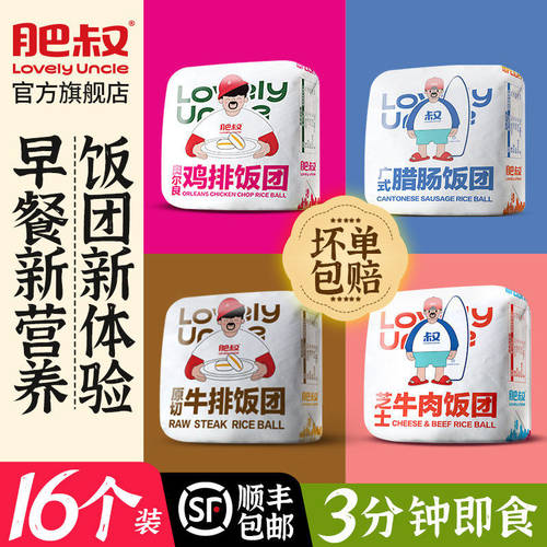 肥叔旗舰店饭团纯手工