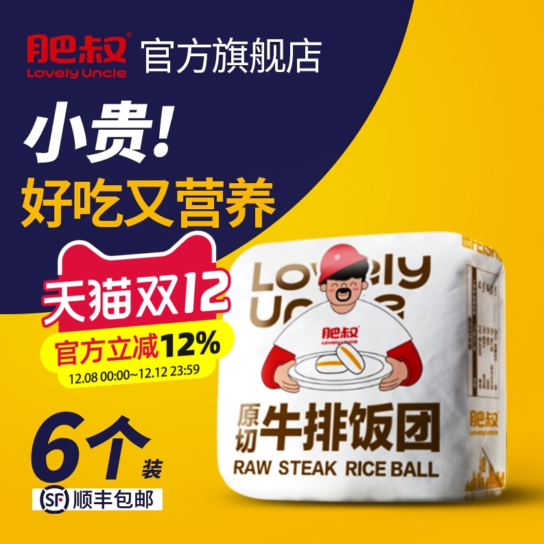 肥叔饭团四种口味半成品速冻