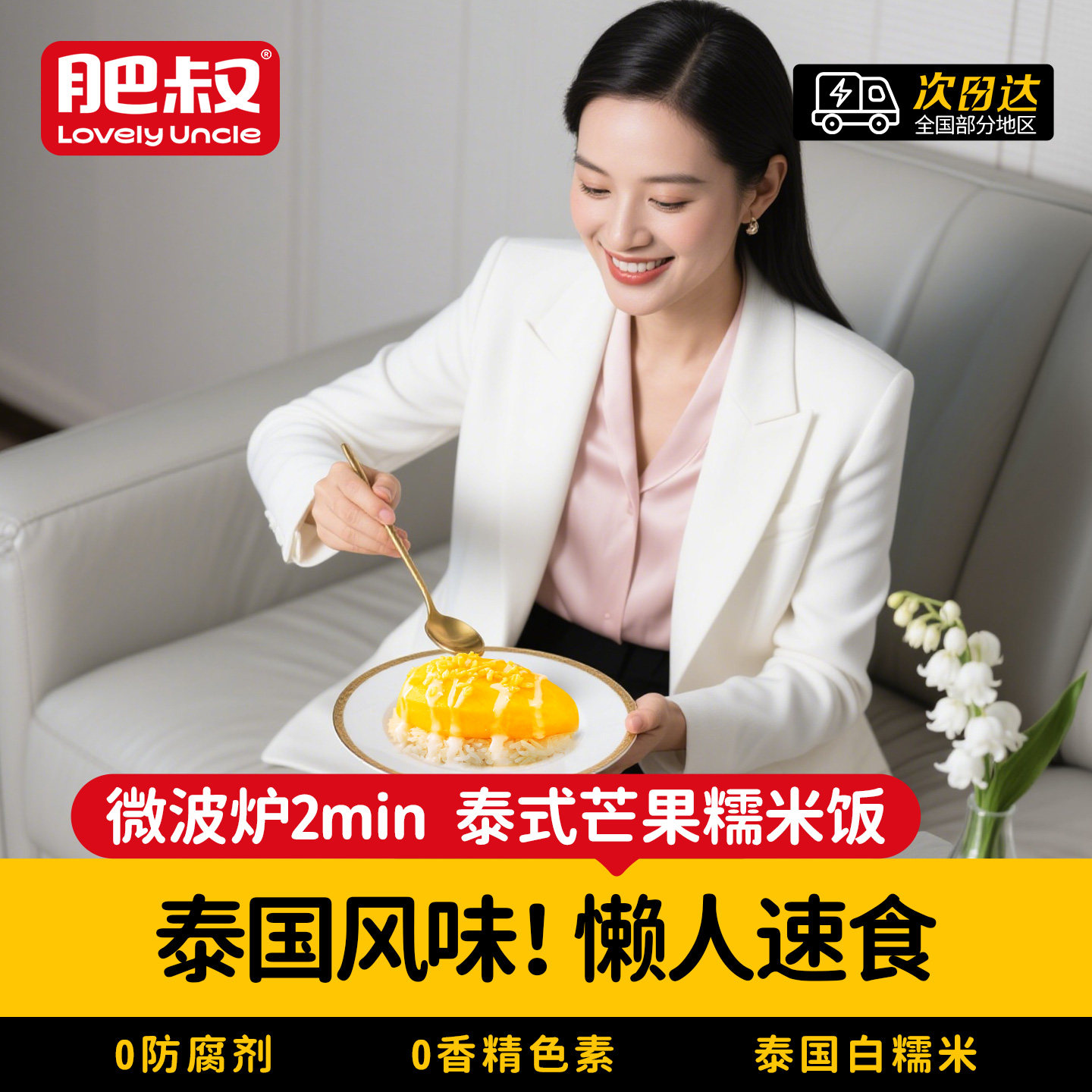 泰式芒果糯米饭椰浆半成品加热即食懒人速食饱腹代餐夜宵免煮早餐