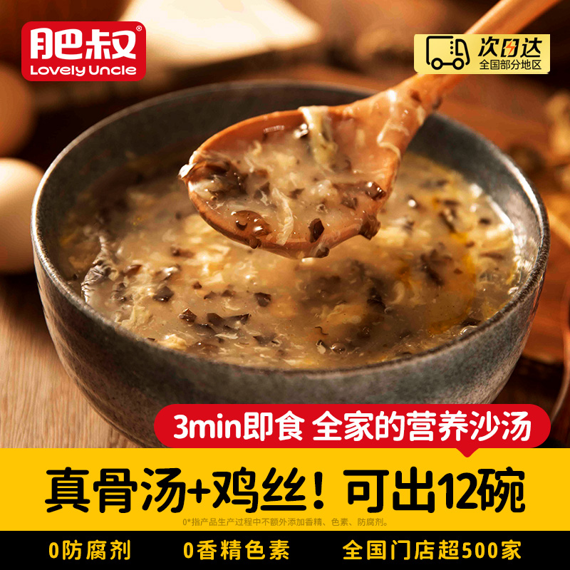 肥叔沙汤撒汤速食汤料包安徽正宗