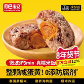 肥叔蛋黄饭团加热即食速食八宝饭米汉堡糯米饭早餐三角饭团半成品