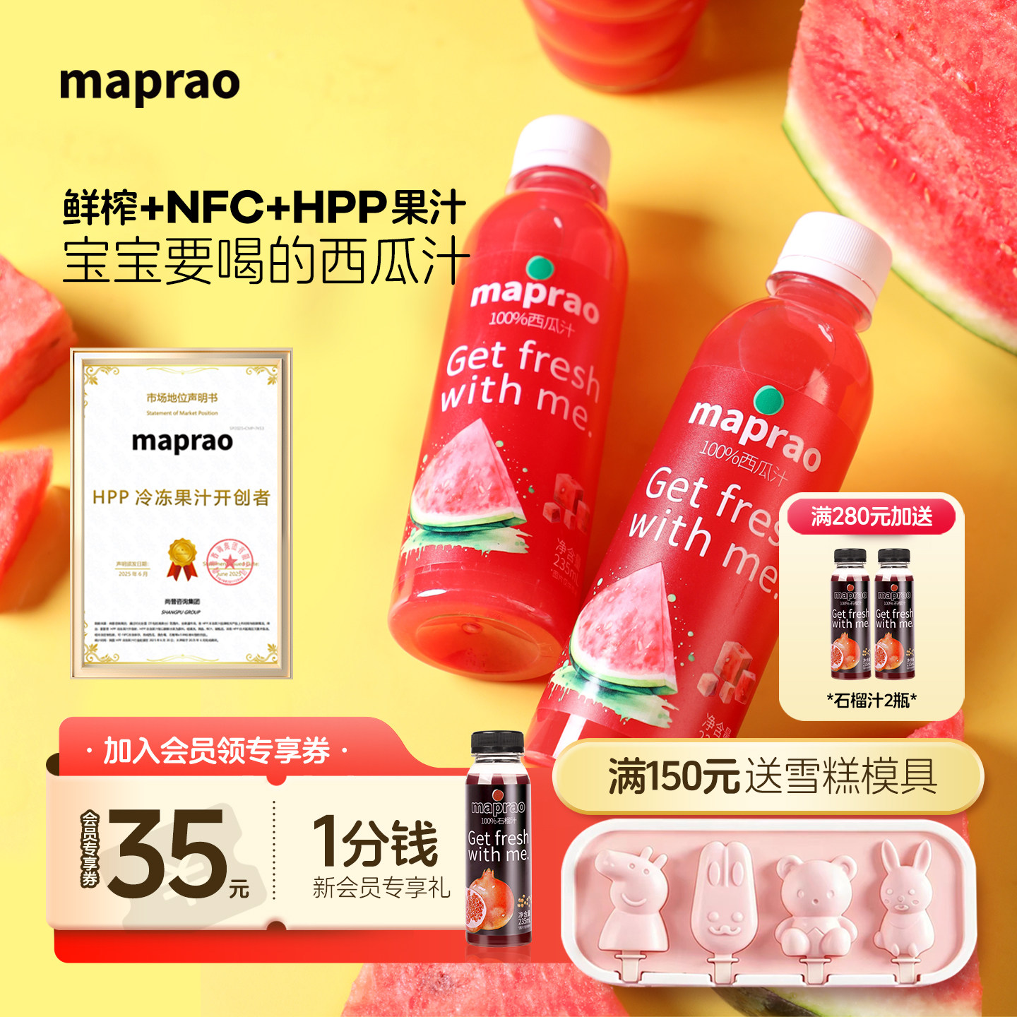 菠萝汁椰子水西瓜Maprao鲜榨果汁