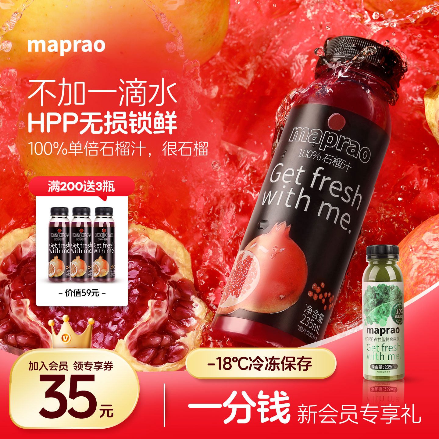 NFC冷冻石榴汁纯果汁100%鲜榨果汁饮料HPP冷压杀菌8瓶0添加