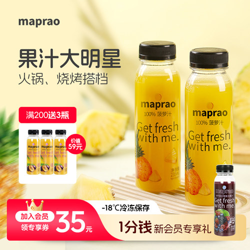 Maprao菲律宾进口100%金菠萝汁