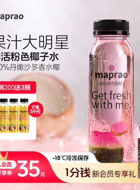 -18℃冷冻粉色椰子水香水椰NFC果汁100%纯果汁饮料HPP灭菌8瓶