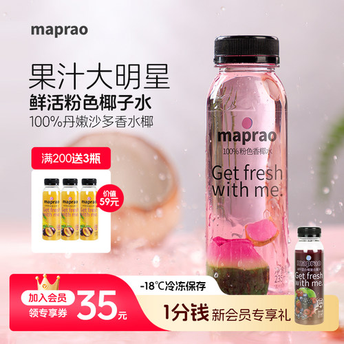-18℃冷冻粉色椰子水香水椰NFC果汁100%纯果汁饮料HPP灭菌8瓶
