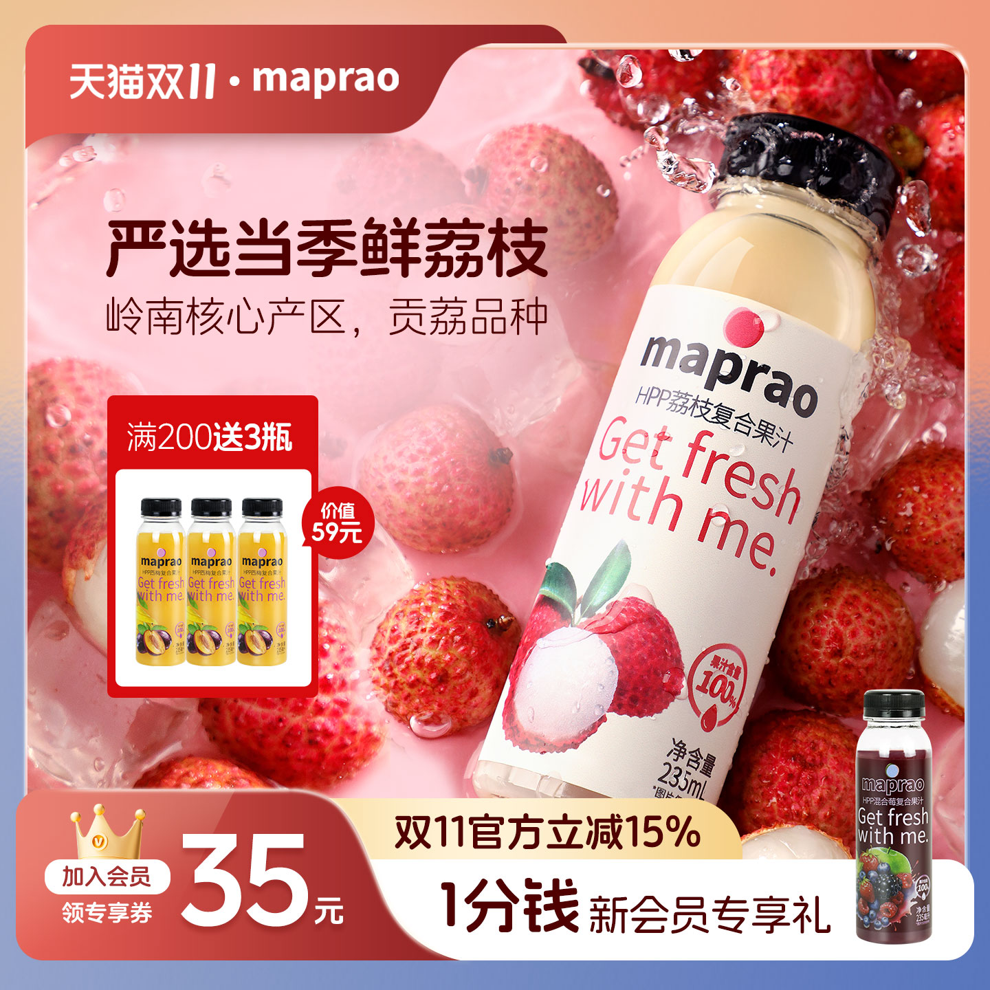 Maprao妃子笑荔枝汁鲜榨果汁