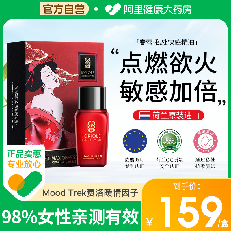 JORIOLE春莺私处护理精油 20ml/瓶