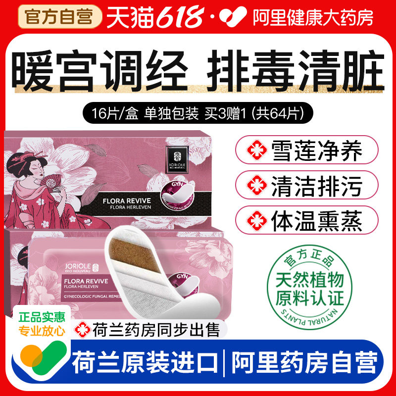 雪莲贴正品排毒旗舰店护垫女纯棉抑菌去异味止痒杀菌私处超薄妇科