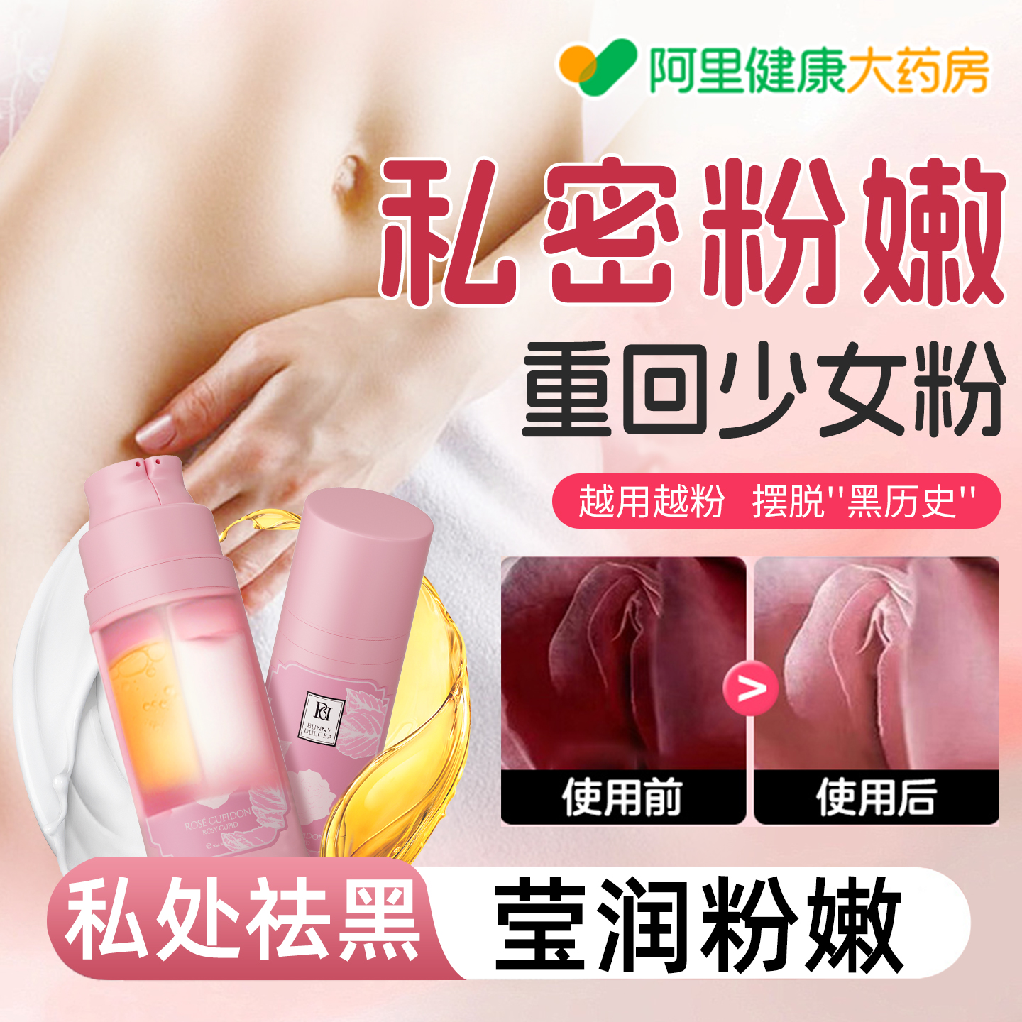 【法国进口】重现少女般粉嫩私处