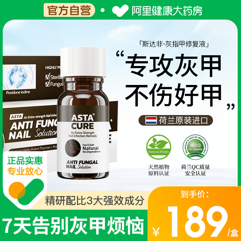 Astacure斯达非指甲滋养液20ml*1瓶