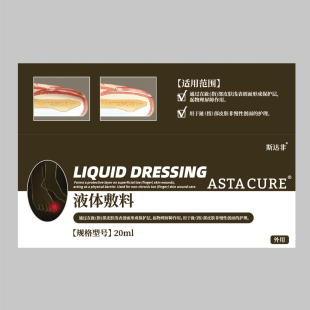 【阿里健康自营】ASTACURE/斯达非液体敷料20ml/1瓶