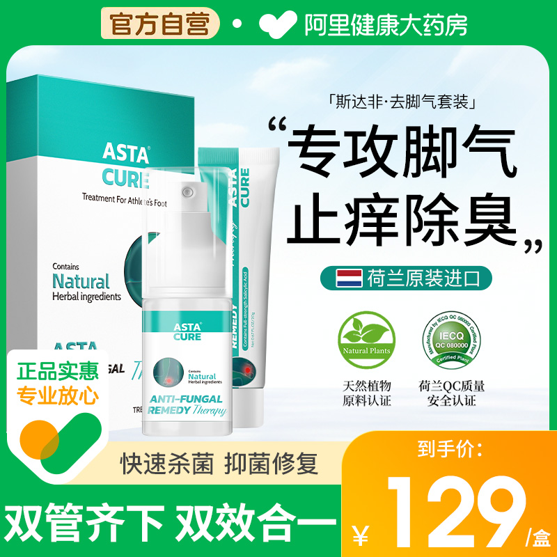 AstaCure斯达非去臭喷剂+软膏30ml*1瓶＋ 20g*1支/盒