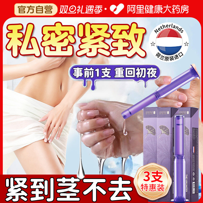 春莺凝胶私处护理私密紧致水润阴道收缩干涩阴补水高潮丸正品养护