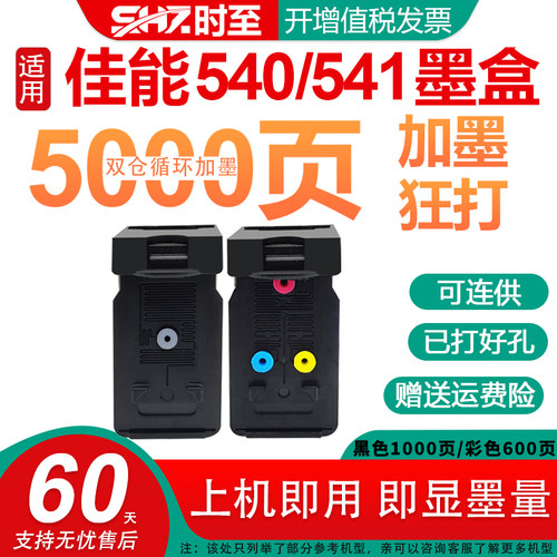 SHIZHI适用打印机PG540墨盒连供